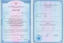 Лицензия на образовательную деятельность
