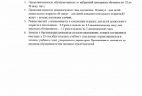 Положение о режиме занятий