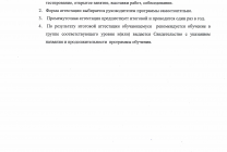 Положение об аттестации