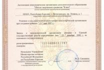 Свидетельство о государственной регистрации
